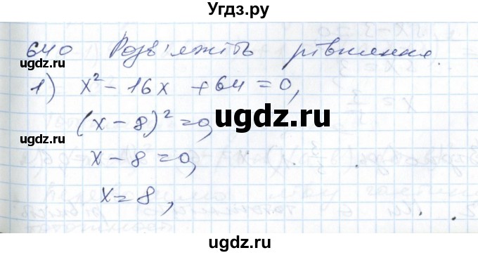ГДЗ (Решебник №1) по алгебре 7 класс Мерзляк А.Г. / завдання номер / 640