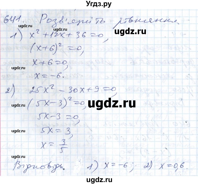 ГДЗ (Решебник №1) по алгебре 7 класс Мерзляк А.Г. / завдання номер / 641