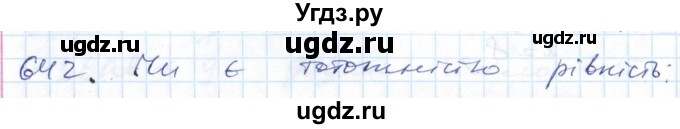 ГДЗ (Решебник №1) по алгебре 7 класс Мерзляк А.Г. / завдання номер / 642