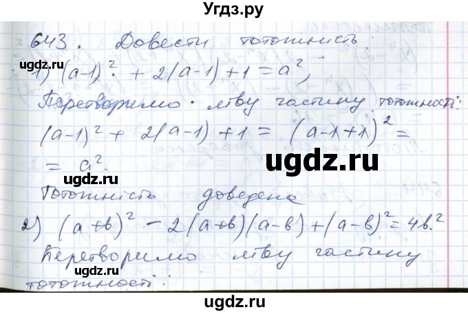 ГДЗ (Решебник №1) по алгебре 7 класс Мерзляк А.Г. / завдання номер / 643