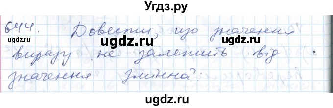 ГДЗ (Решебник №1) по алгебре 7 класс Мерзляк А.Г. / завдання номер / 644