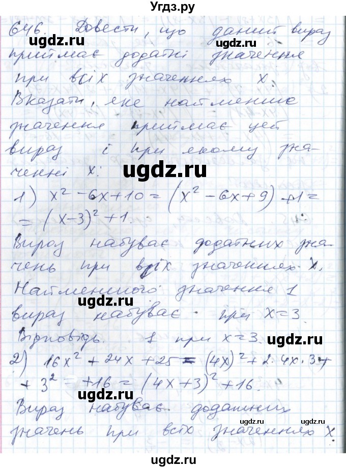 ГДЗ (Решебник №1) по алгебре 7 класс Мерзляк А.Г. / завдання номер / 646