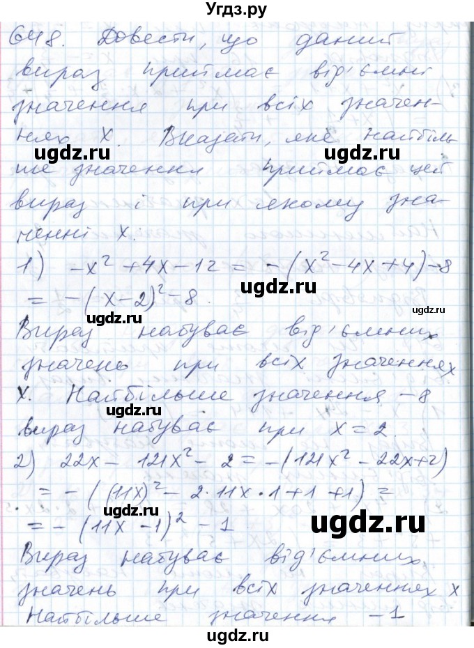 ГДЗ (Решебник №1) по алгебре 7 класс Мерзляк А.Г. / завдання номер / 648
