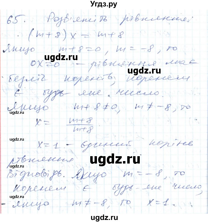 ГДЗ (Решебник №1) по алгебре 7 класс Мерзляк А.Г. / завдання номер / 65