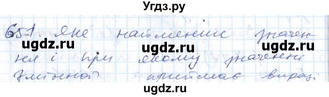 ГДЗ (Решебник №1) по алгебре 7 класс Мерзляк А.Г. / завдання номер / 651