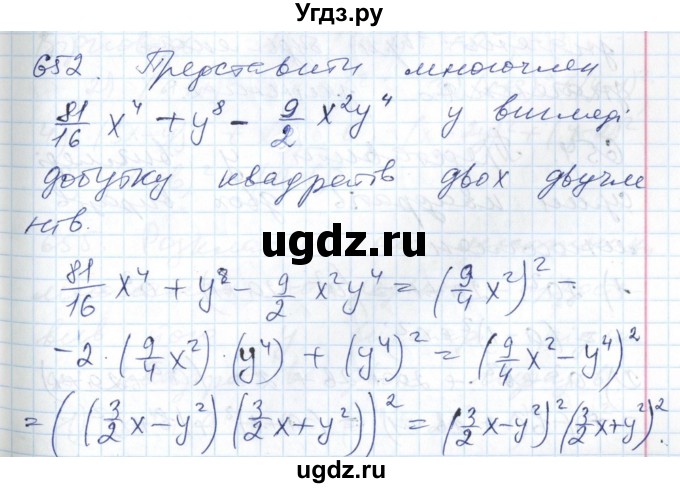 ГДЗ (Решебник №1) по алгебре 7 класс Мерзляк А.Г. / завдання номер / 652