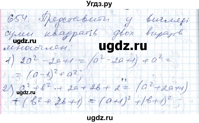 ГДЗ (Решебник №1) по алгебре 7 класс Мерзляк А.Г. / завдання номер / 654