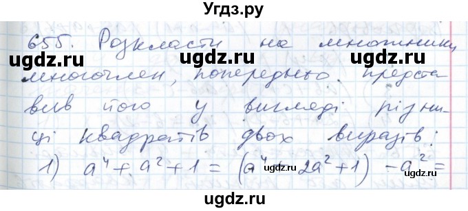 ГДЗ (Решебник №1) по алгебре 7 класс Мерзляк А.Г. / завдання номер / 655