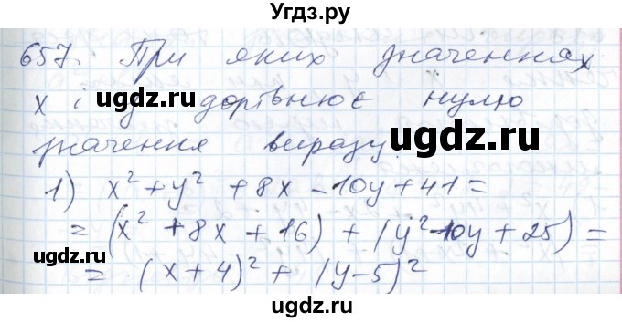 ГДЗ (Решебник №1) по алгебре 7 класс Мерзляк А.Г. / завдання номер / 657