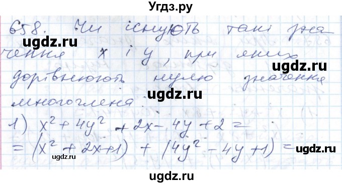 ГДЗ (Решебник №1) по алгебре 7 класс Мерзляк А.Г. / завдання номер / 658