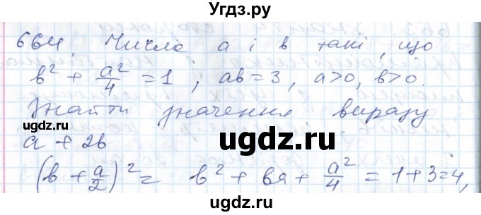 ГДЗ (Решебник №1) по алгебре 7 класс Мерзляк А.Г. / завдання номер / 664