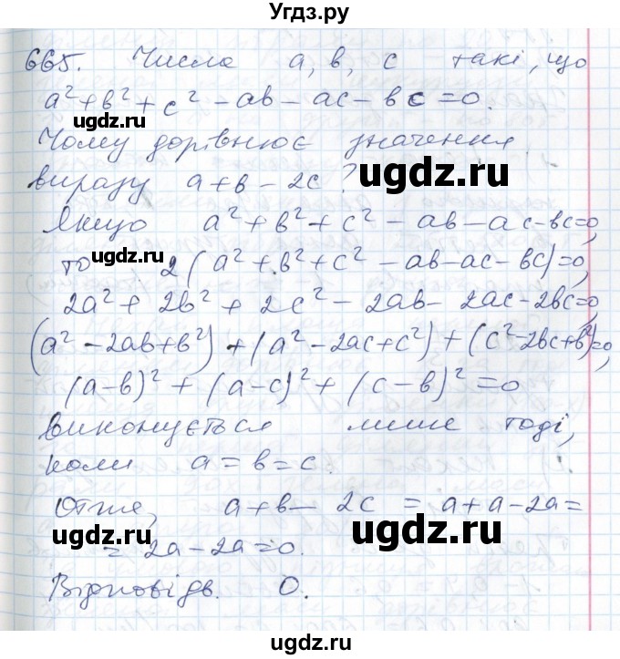 ГДЗ (Решебник №1) по алгебре 7 класс Мерзляк А.Г. / завдання номер / 665