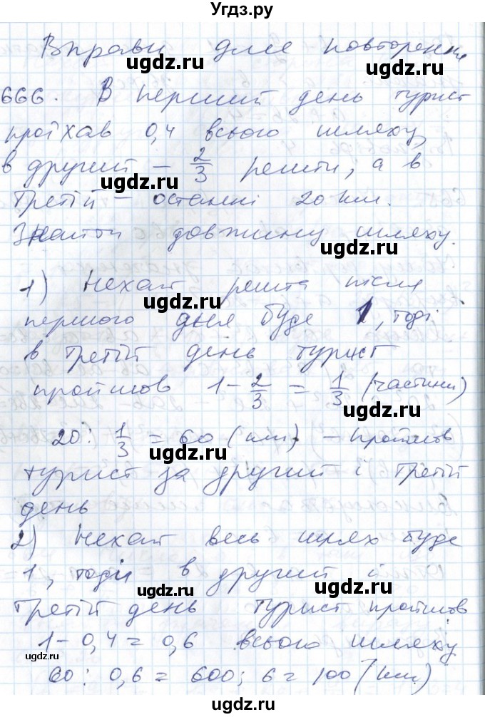 ГДЗ (Решебник №1) по алгебре 7 класс Мерзляк А.Г. / завдання номер / 666