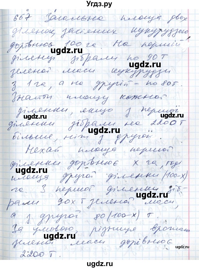 ГДЗ (Решебник №1) по алгебре 7 класс Мерзляк А.Г. / завдання номер / 667