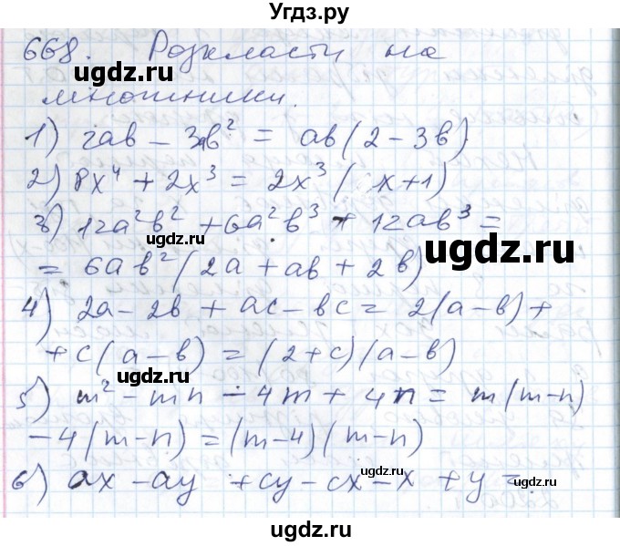 ГДЗ (Решебник №1) по алгебре 7 класс Мерзляк А.Г. / завдання номер / 668