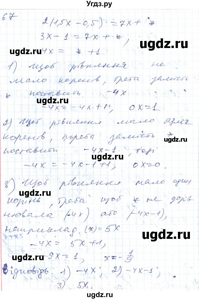 ГДЗ (Решебник №1) по алгебре 7 класс Мерзляк А.Г. / завдання номер / 67