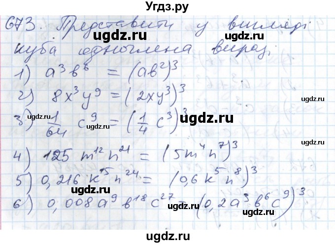 ГДЗ (Решебник №1) по алгебре 7 класс Мерзляк А.Г. / завдання номер / 673