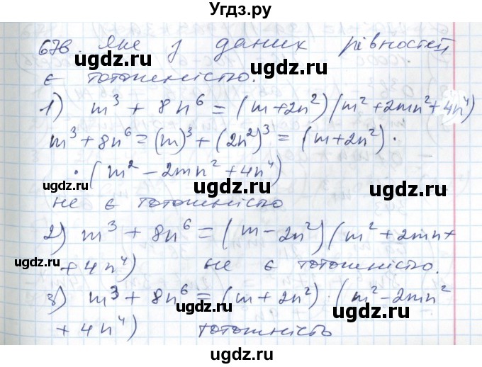 ГДЗ (Решебник №1) по алгебре 7 класс Мерзляк А.Г. / завдання номер / 676