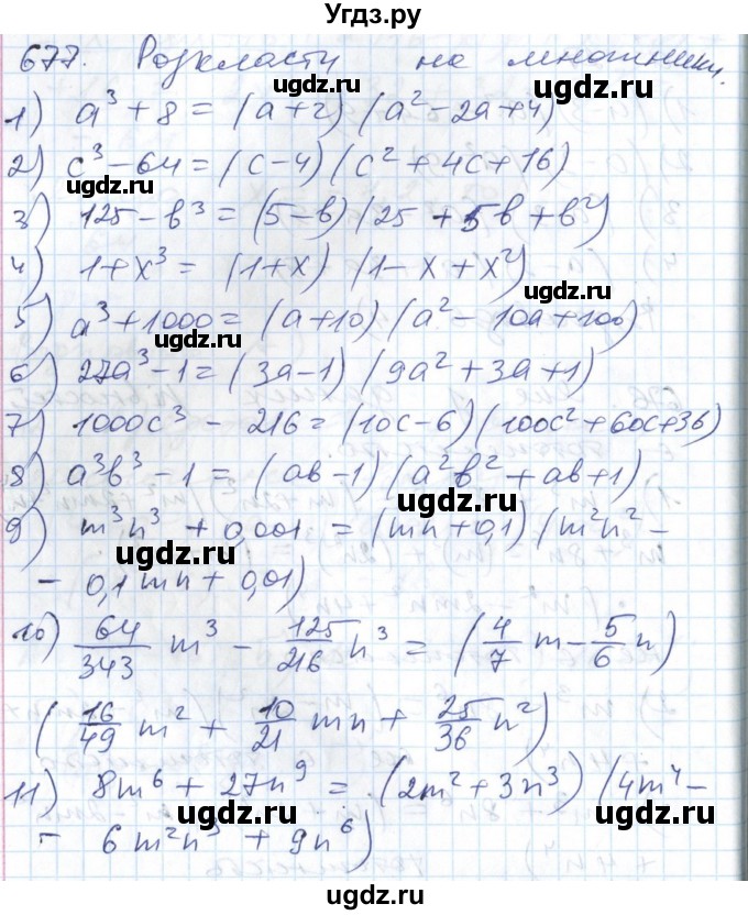 ГДЗ (Решебник №1) по алгебре 7 класс Мерзляк А.Г. / завдання номер / 677
