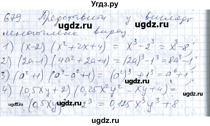 ГДЗ (Решебник №1) по алгебре 7 класс Мерзляк А.Г. / завдання номер / 679