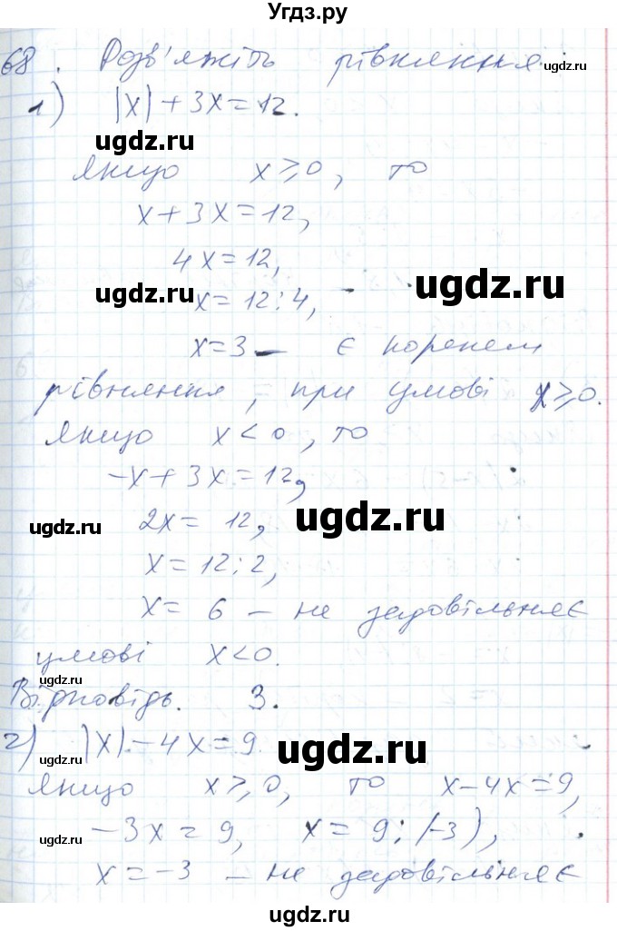 ГДЗ (Решебник №1) по алгебре 7 класс Мерзляк А.Г. / завдання номер / 68