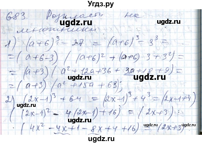ГДЗ (Решебник №1) по алгебре 7 класс Мерзляк А.Г. / завдання номер / 683