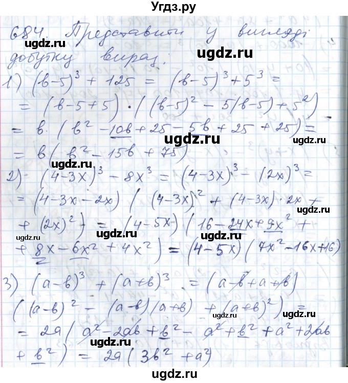 ГДЗ (Решебник №1) по алгебре 7 класс Мерзляк А.Г. / завдання номер / 684