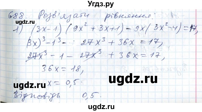 ГДЗ (Решебник №1) по алгебре 7 класс Мерзляк А.Г. / завдання номер / 688