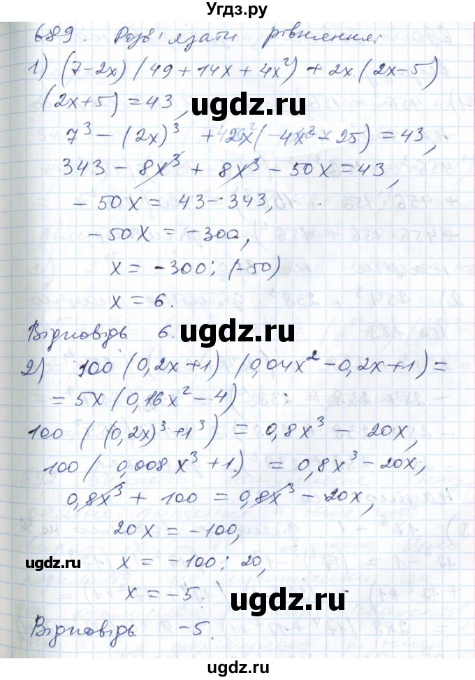 ГДЗ (Решебник №1) по алгебре 7 класс Мерзляк А.Г. / завдання номер / 689
