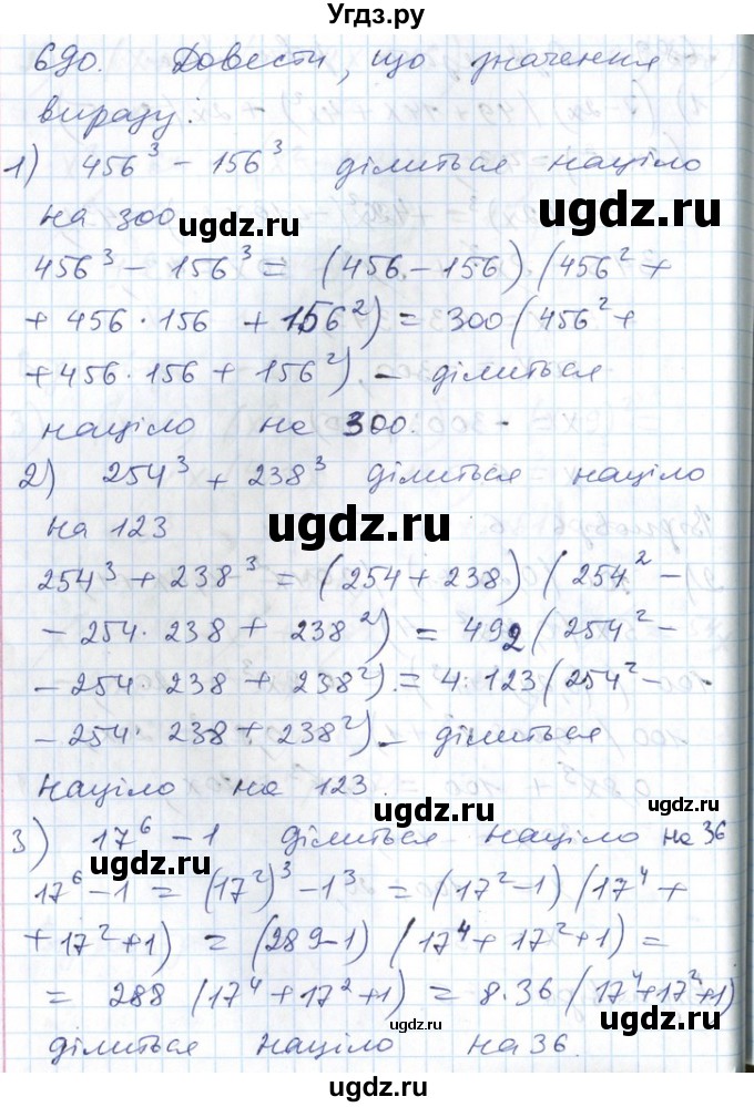 ГДЗ (Решебник №1) по алгебре 7 класс Мерзляк А.Г. / завдання номер / 690