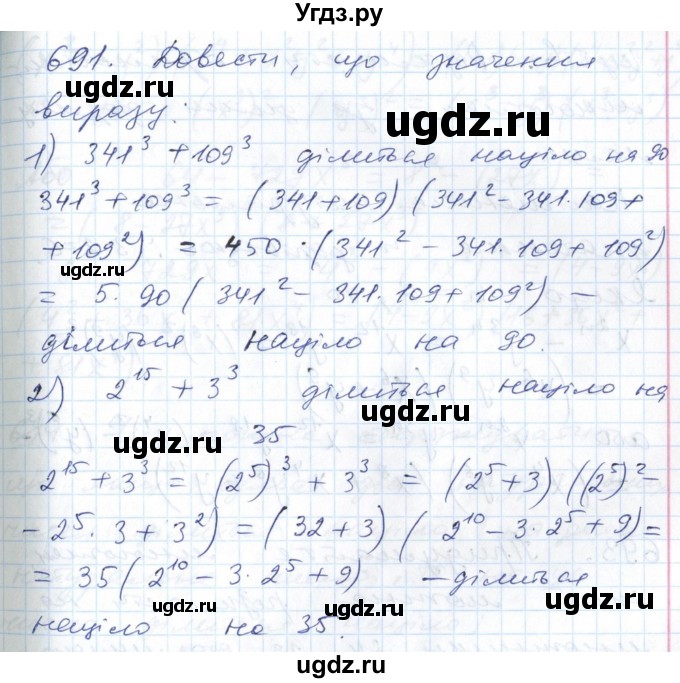 ГДЗ (Решебник №1) по алгебре 7 класс Мерзляк А.Г. / завдання номер / 691