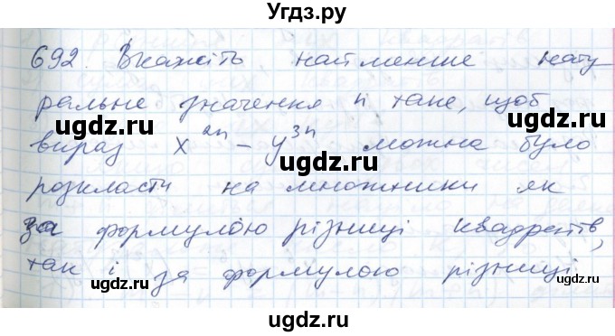 ГДЗ (Решебник №1) по алгебре 7 класс Мерзляк А.Г. / завдання номер / 692