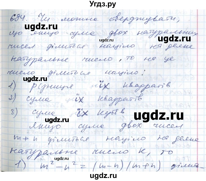 ГДЗ (Решебник №1) по алгебре 7 класс Мерзляк А.Г. / завдання номер / 694