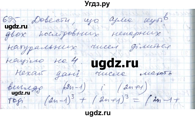 ГДЗ (Решебник №1) по алгебре 7 класс Мерзляк А.Г. / завдання номер / 695