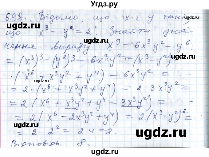 ГДЗ (Решебник №1) по алгебре 7 класс Мерзляк А.Г. / завдання номер / 698