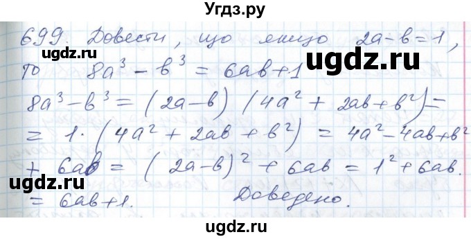 ГДЗ (Решебник №1) по алгебре 7 класс Мерзляк А.Г. / завдання номер / 699