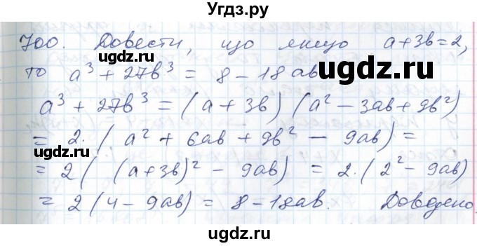 ГДЗ (Решебник №1) по алгебре 7 класс Мерзляк А.Г. / завдання номер / 700