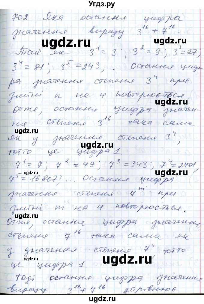 ГДЗ (Решебник №1) по алгебре 7 класс Мерзляк А.Г. / завдання номер / 702