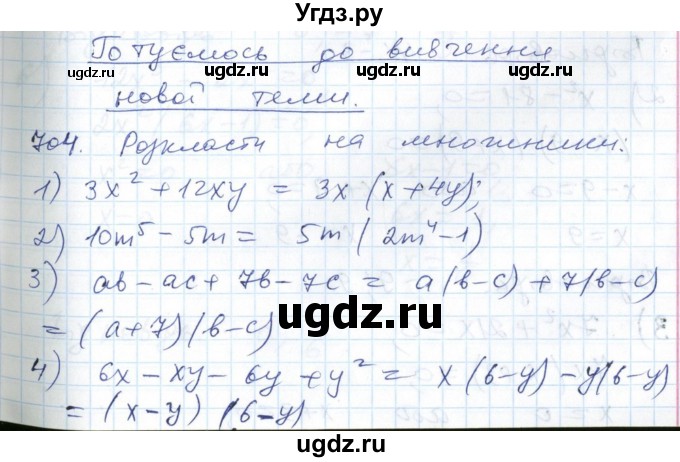 ГДЗ (Решебник №1) по алгебре 7 класс Мерзляк А.Г. / завдання номер / 704