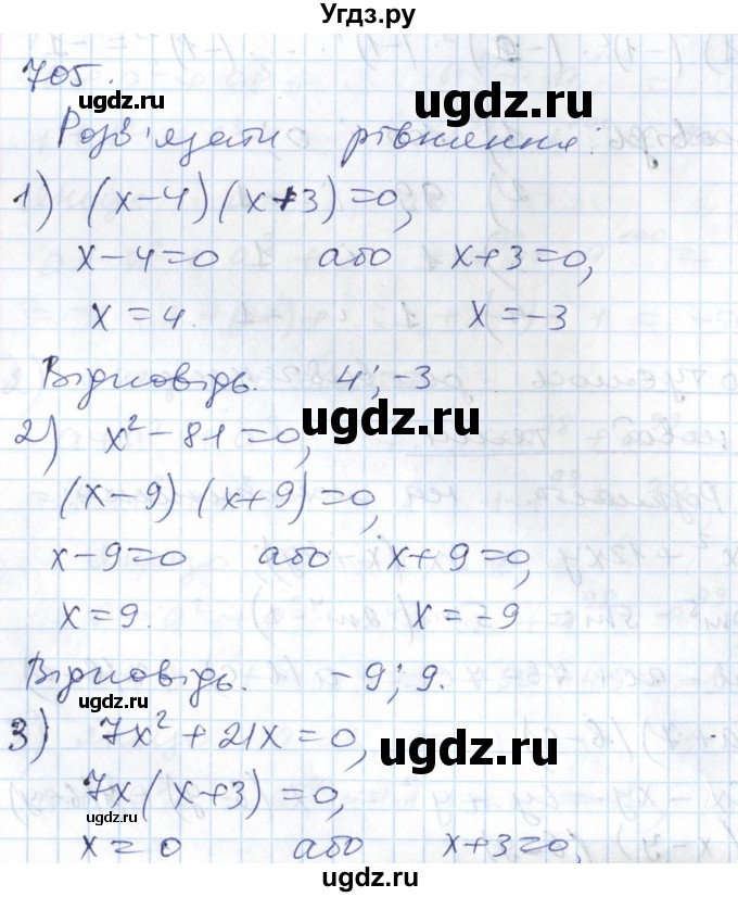 ГДЗ (Решебник №1) по алгебре 7 класс Мерзляк А.Г. / завдання номер / 705