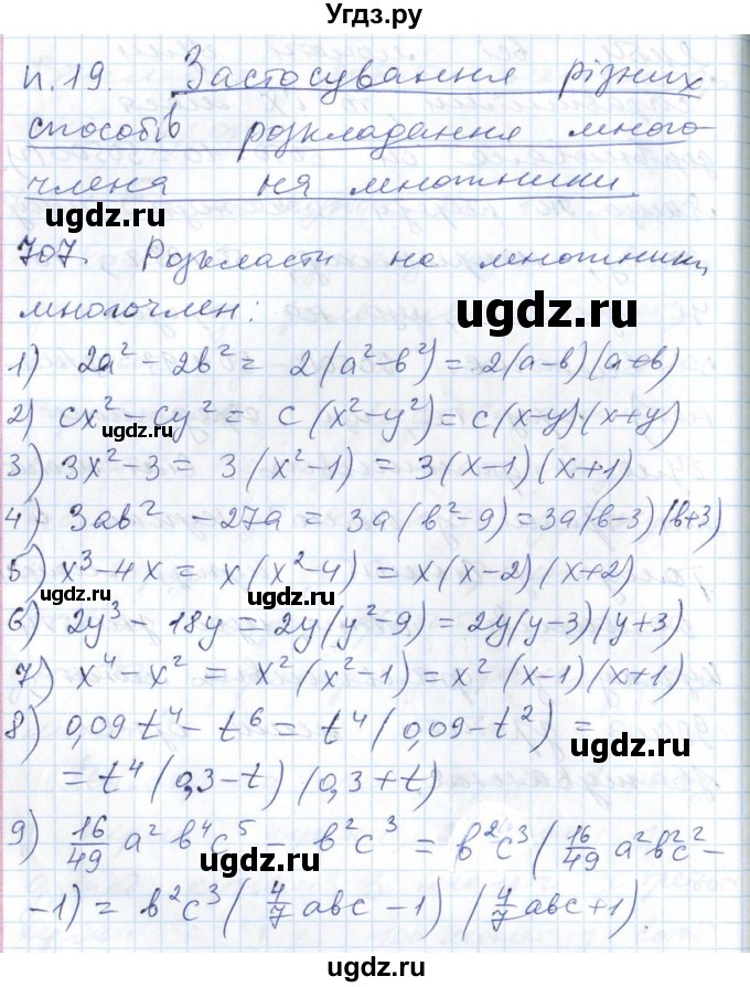 ГДЗ (Решебник №1) по алгебре 7 класс Мерзляк А.Г. / завдання номер / 707