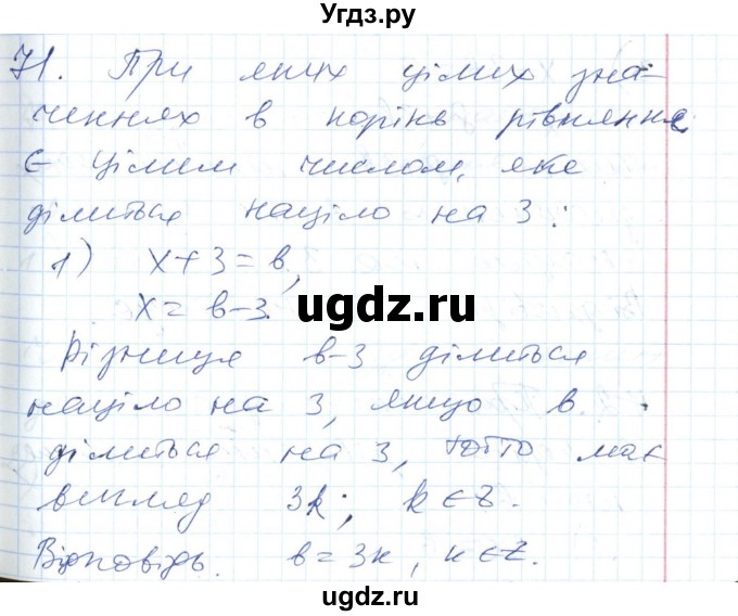 ГДЗ (Решебник №1) по алгебре 7 класс Мерзляк А.Г. / завдання номер / 71