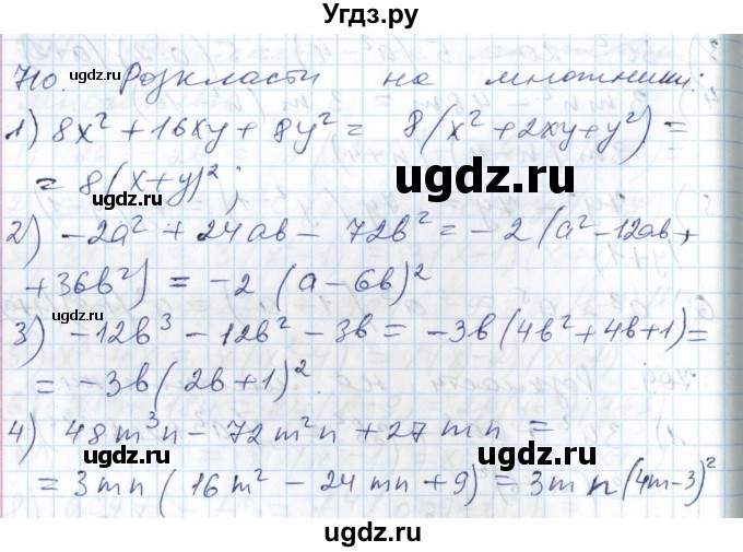 ГДЗ (Решебник №1) по алгебре 7 класс Мерзляк А.Г. / завдання номер / 710