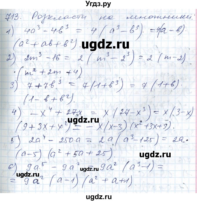 ГДЗ (Решебник №1) по алгебре 7 класс Мерзляк А.Г. / завдання номер / 713