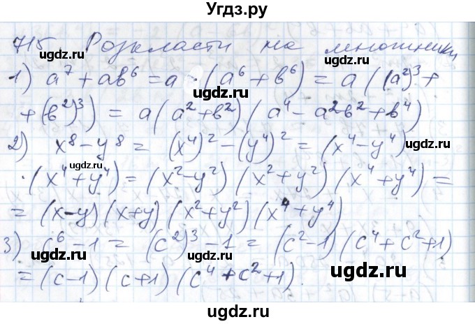 ГДЗ (Решебник №1) по алгебре 7 класс Мерзляк А.Г. / завдання номер / 715