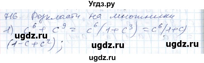 ГДЗ (Решебник №1) по алгебре 7 класс Мерзляк А.Г. / завдання номер / 716