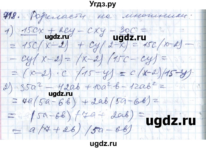 ГДЗ (Решебник №1) по алгебре 7 класс Мерзляк А.Г. / завдання номер / 718