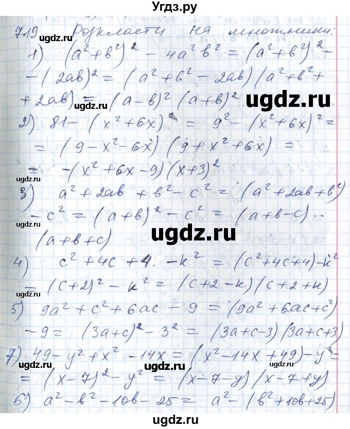ГДЗ (Решебник №1) по алгебре 7 класс Мерзляк А.Г. / завдання номер / 719