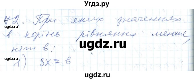 ГДЗ (Решебник №1) по алгебре 7 класс Мерзляк А.Г. / завдання номер / 72