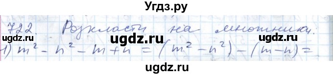 ГДЗ (Решебник №1) по алгебре 7 класс Мерзляк А.Г. / завдання номер / 722